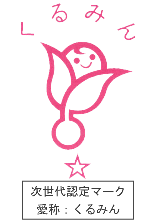 くるみん