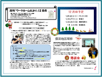 月刊ワークホームだより